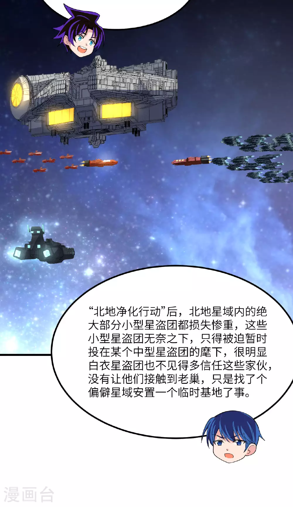 我的战舰能升级漫画解说一口气看完漫画,第71话 宝地2图