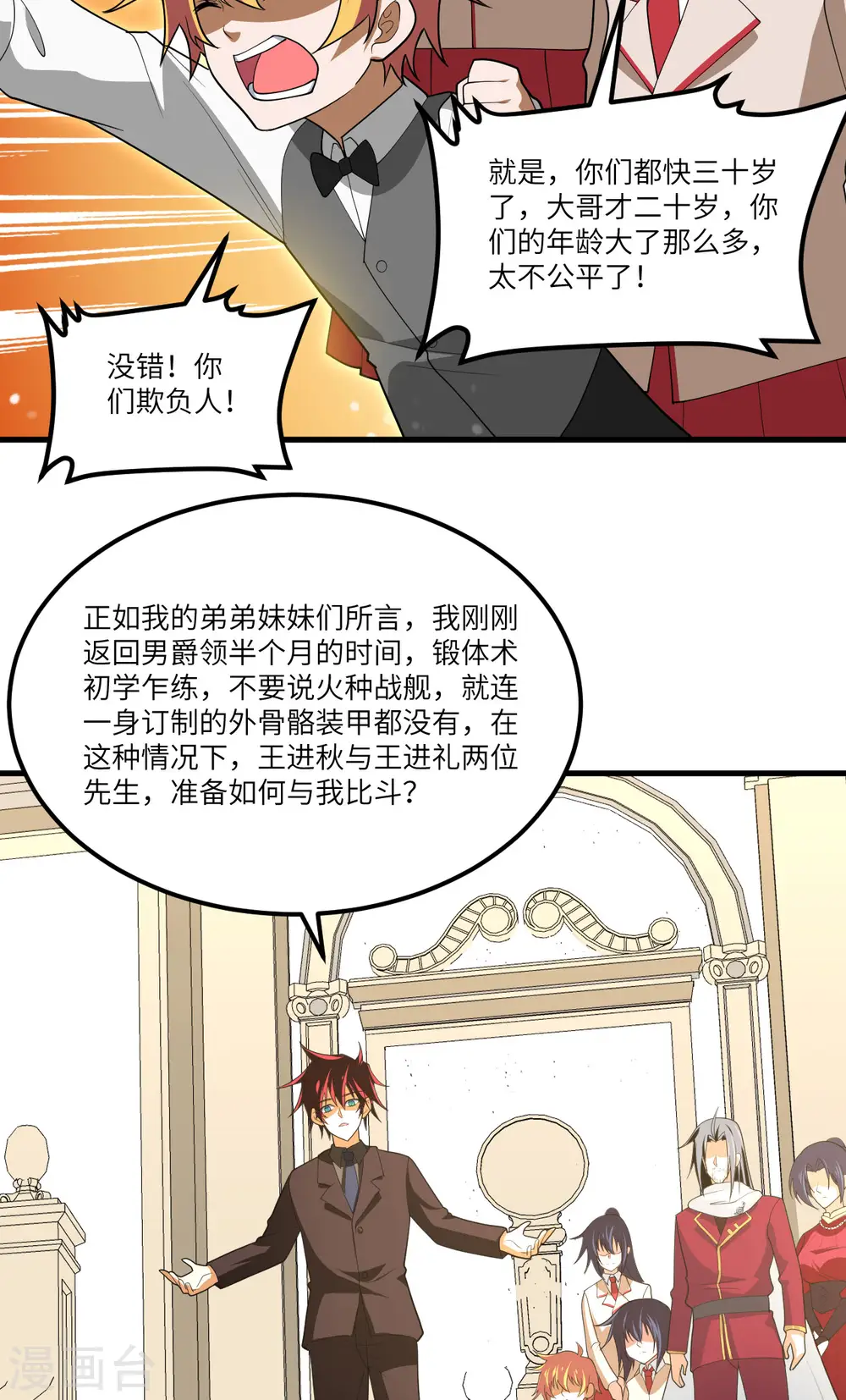 我的战舰能升级漫画,第32话 宴会上的挑战2图
