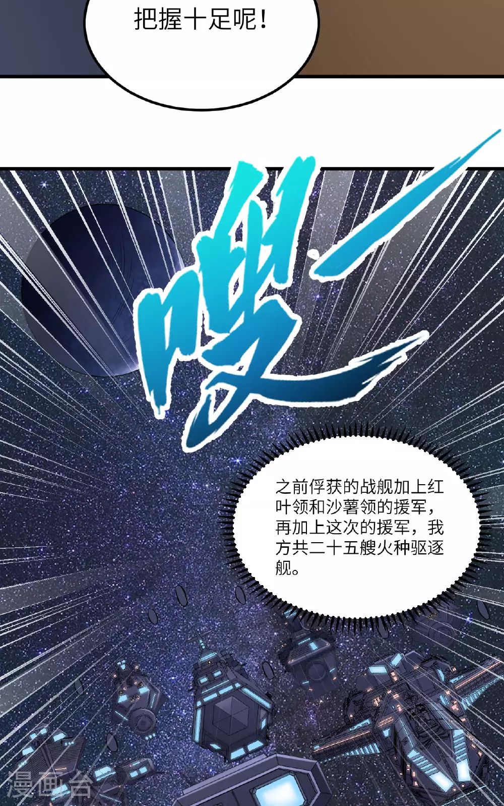 我的战舰能升级漫画解说一口气看完漫画,第79话 高地星到手2图