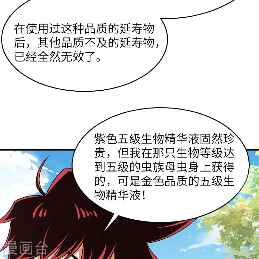 我的战舰能升级全集免费观看漫画,第95话 袭击与反制2图