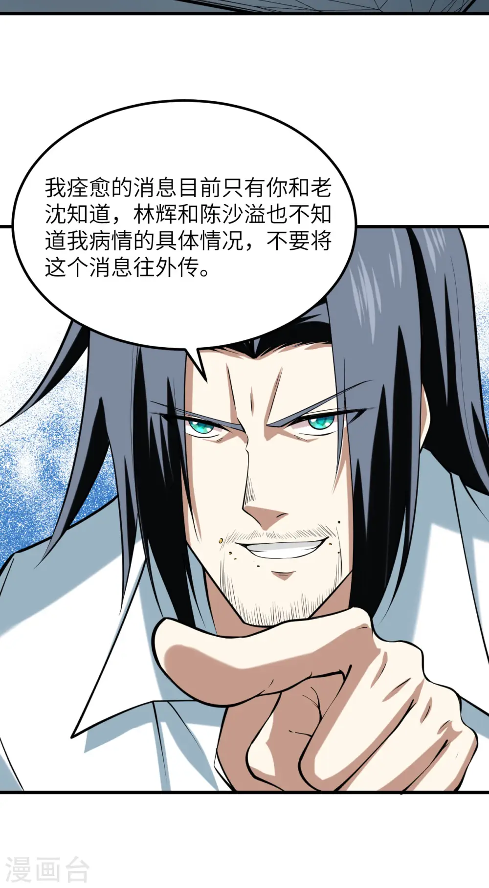 我的战舰能升级漫画,第43话 治疗开始2图