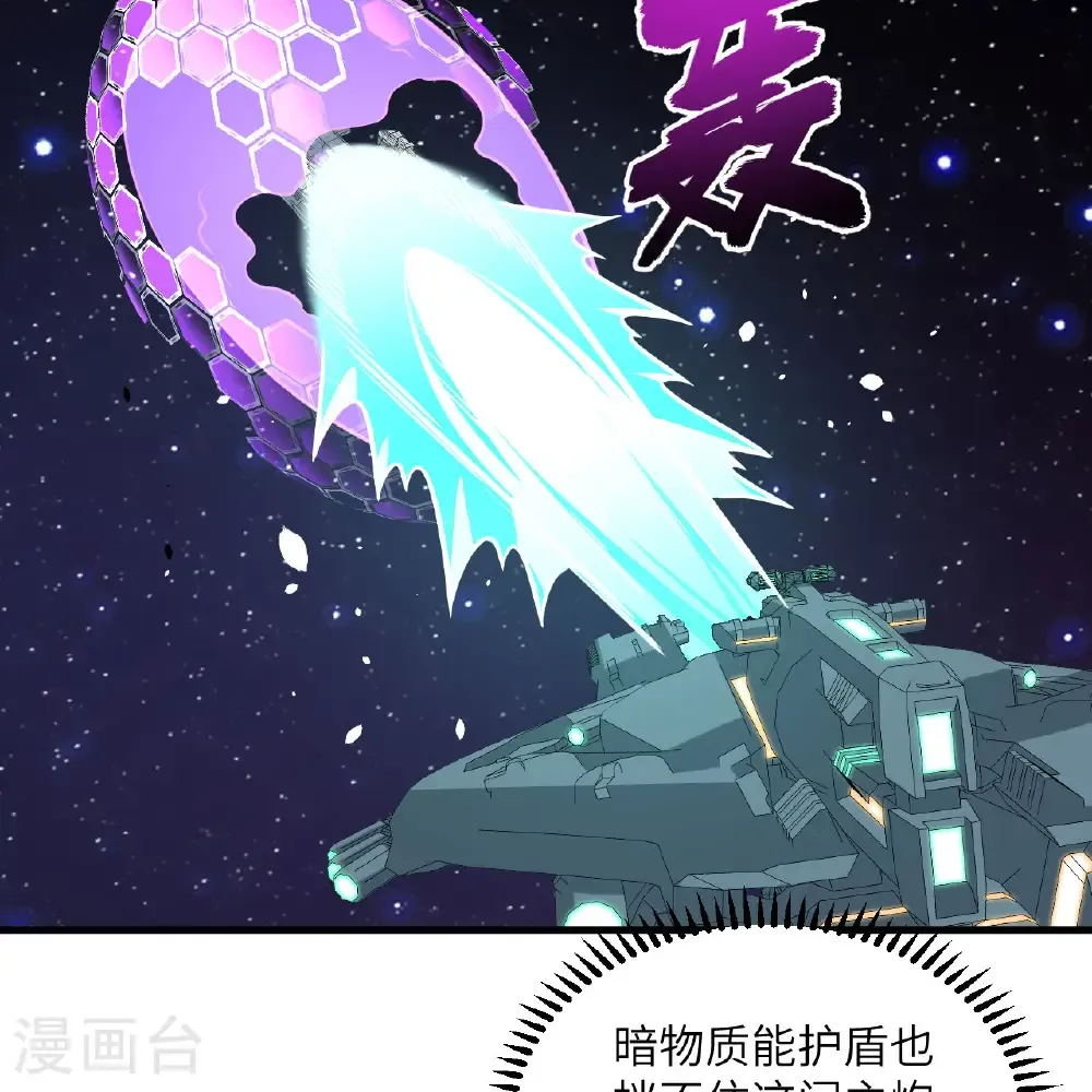 我的战舰能升级漫画,第115话 两件超级模块1图