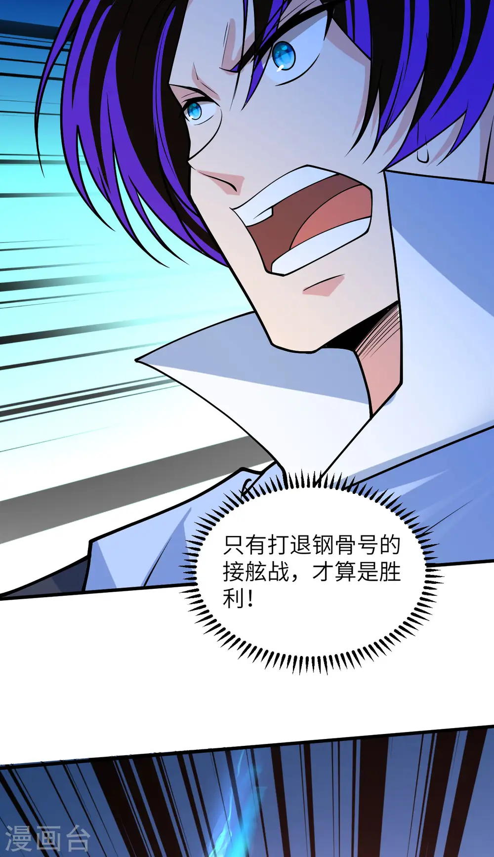 我的战舰能升级漫画,第50话 接舷战1图