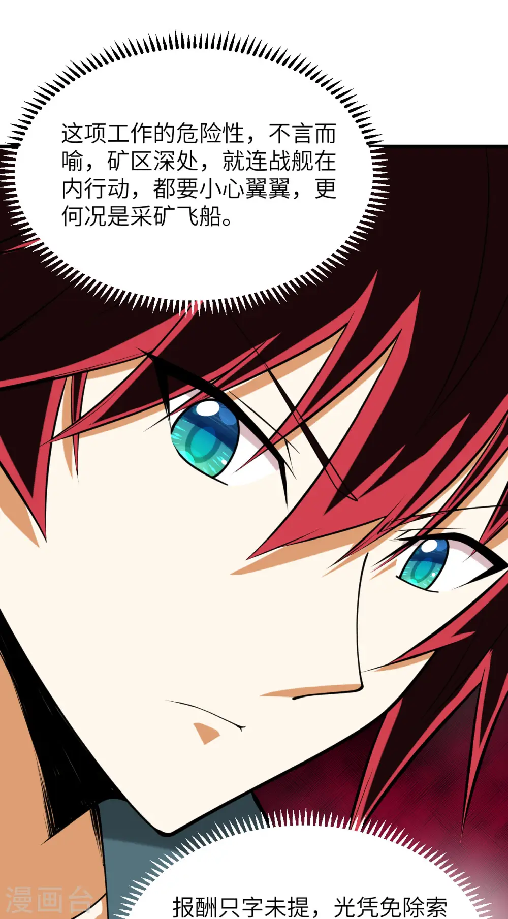 我的战舰能升级漫画,第15话 矿场变故1图