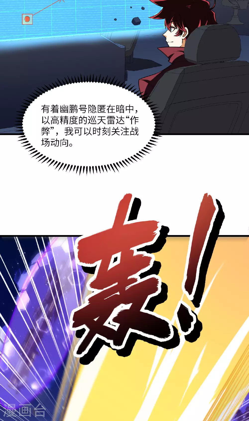 我的战舰能升级酣歌笔趣阁漫画,第75话 药剂调配师2图