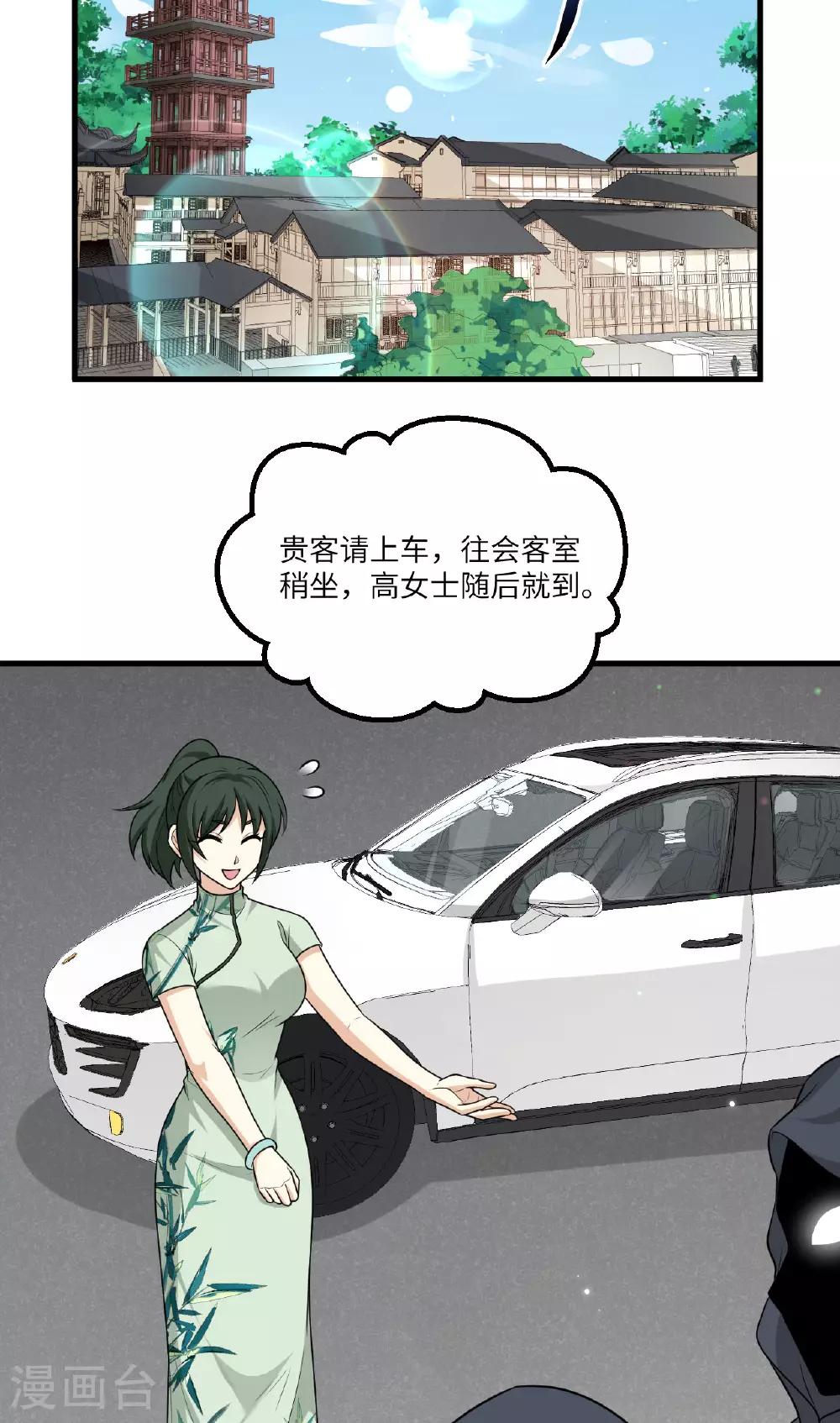 我的战舰能升级漫画,第75话 药剂调配师2图