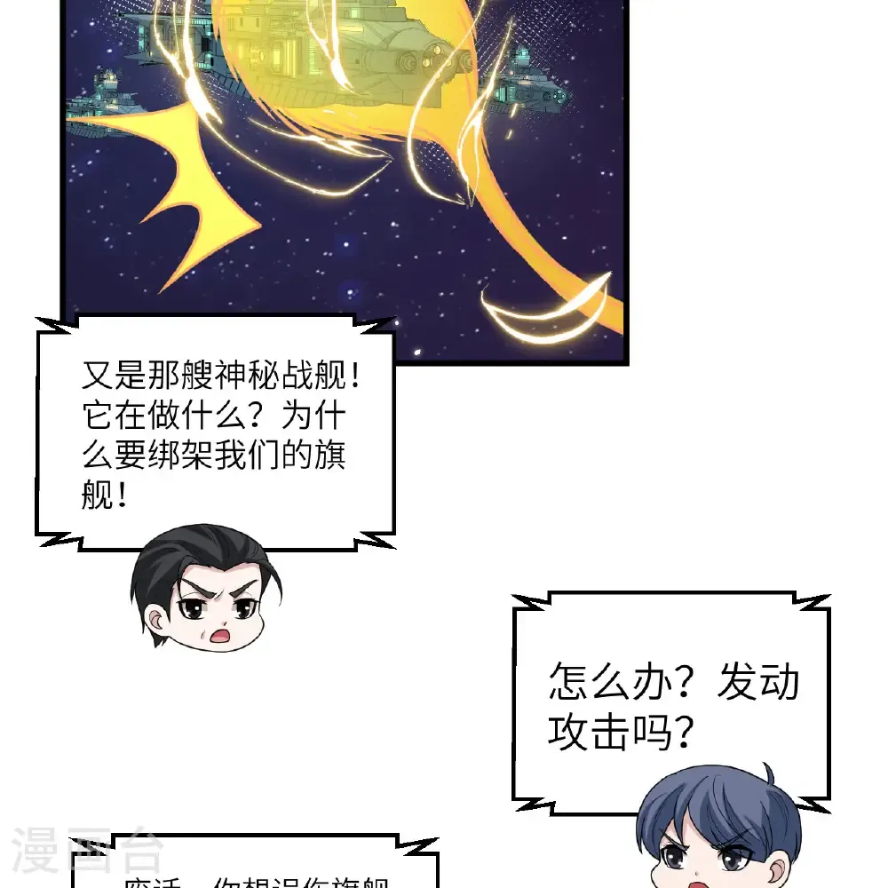 我的战舰能升级动漫免费观看第二季国语版漫画,第116话 皇家巡天学院2图