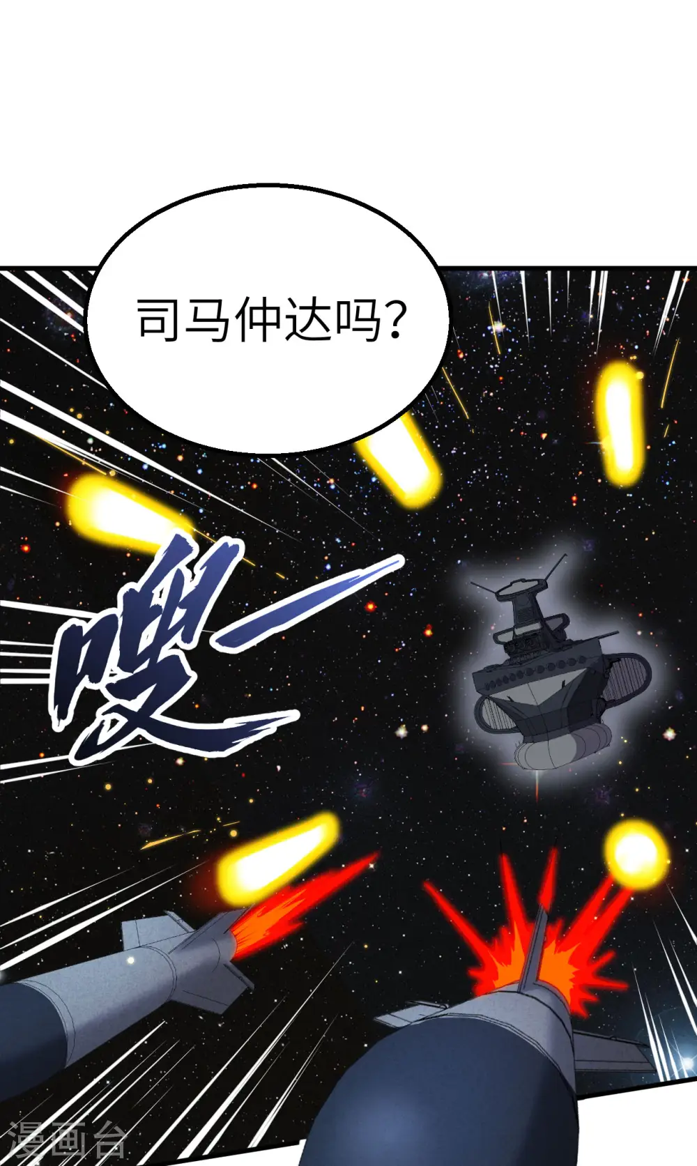 我的战舰能升级免费漫画,第10话 胜利的天平2图