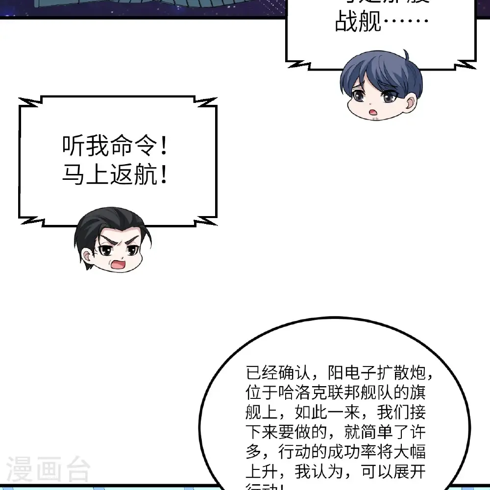 我的战舰能升级在线阅读漫画,第116话 皇家巡天学院1图