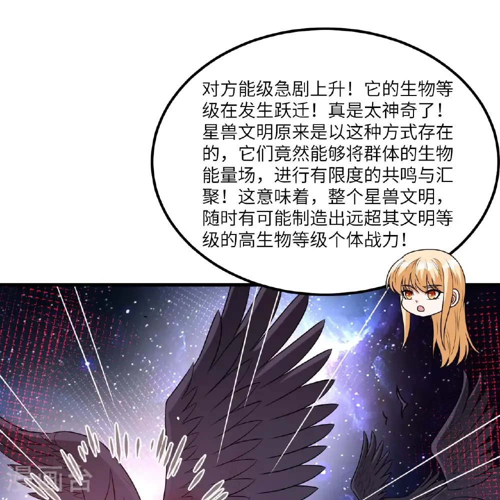 我的战舰能升级漫画,第111话 电离尘埃柱2图