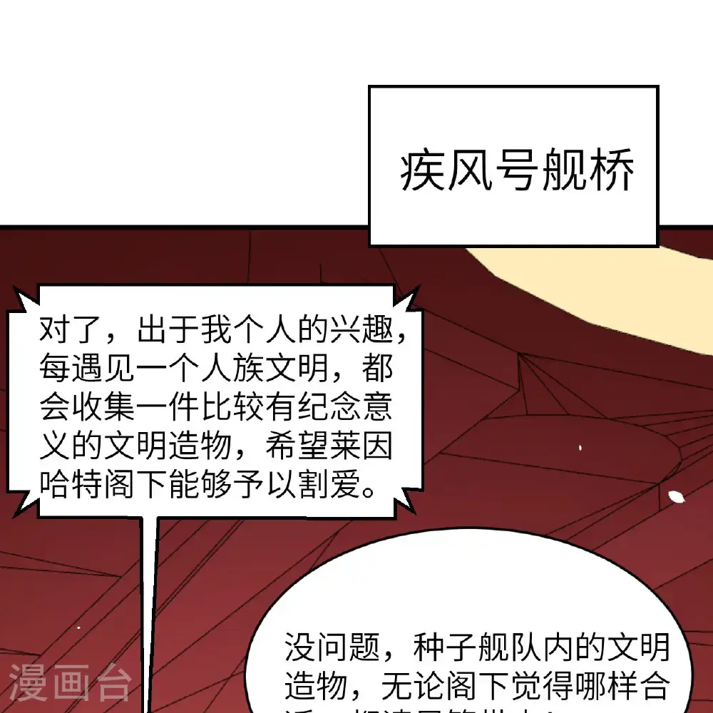 我的战舰能升级小说免费观看漫画,第94话 给你一个机会2图