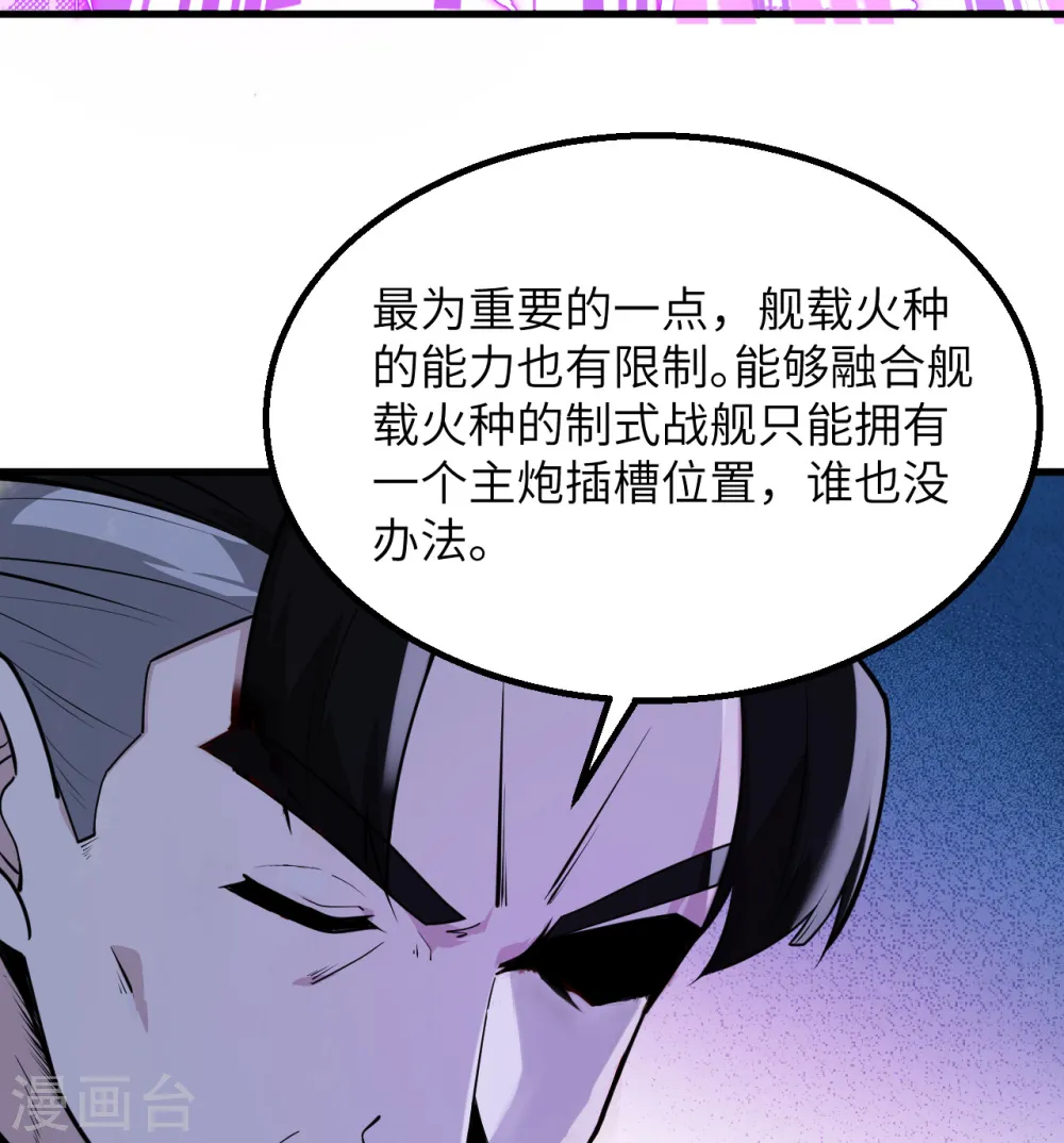 我的战舰能升级漫画,第4话 我，就是指挥官！2图