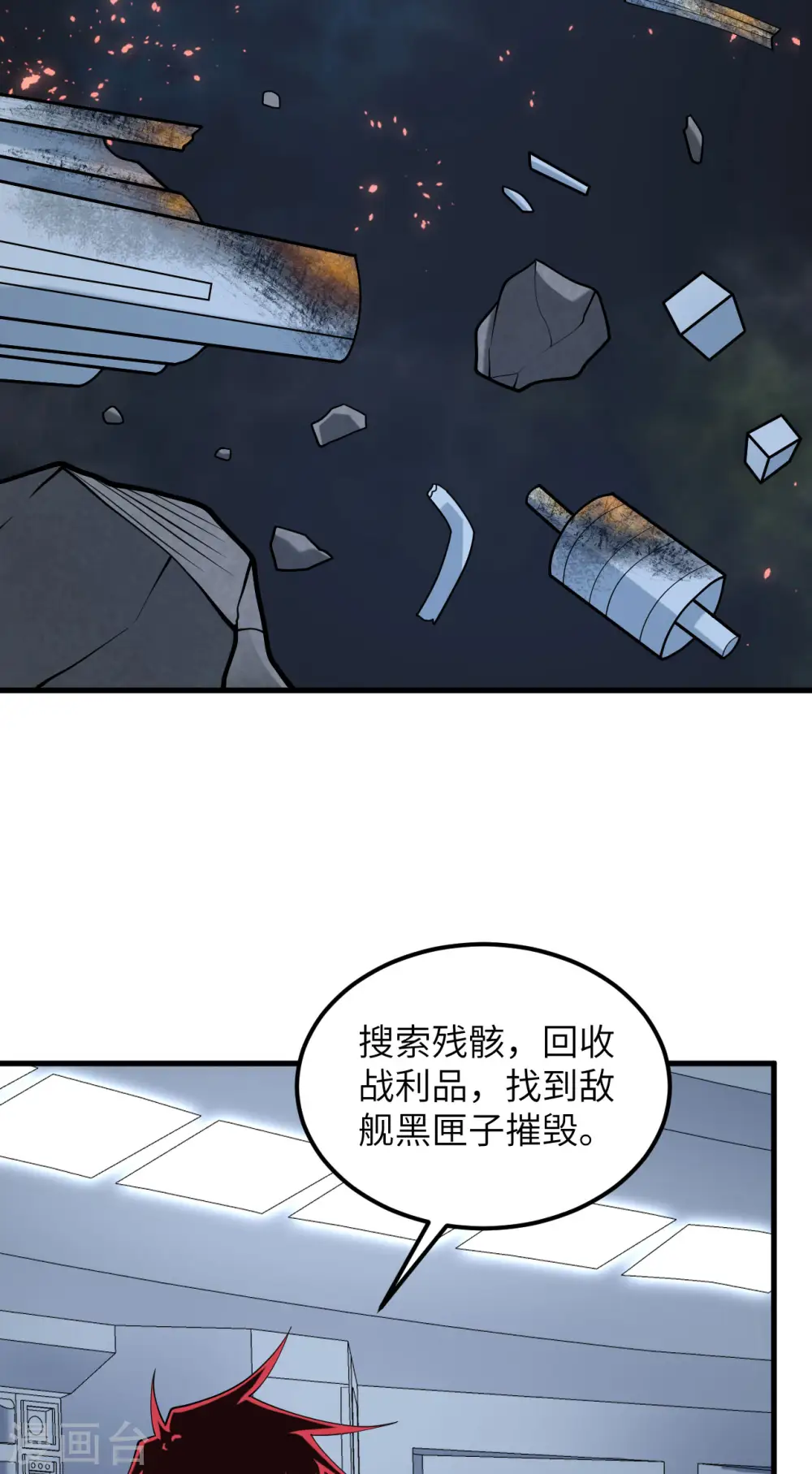 我的战舰能升级小说完整版漫画,第21话 血脉确认2图