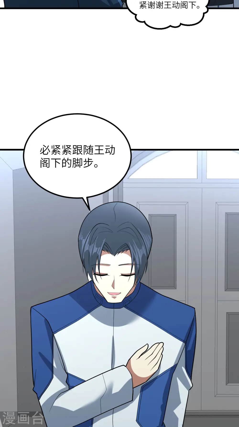 我的战舰能升级漫画,第29话 意料之外的惊喜2图