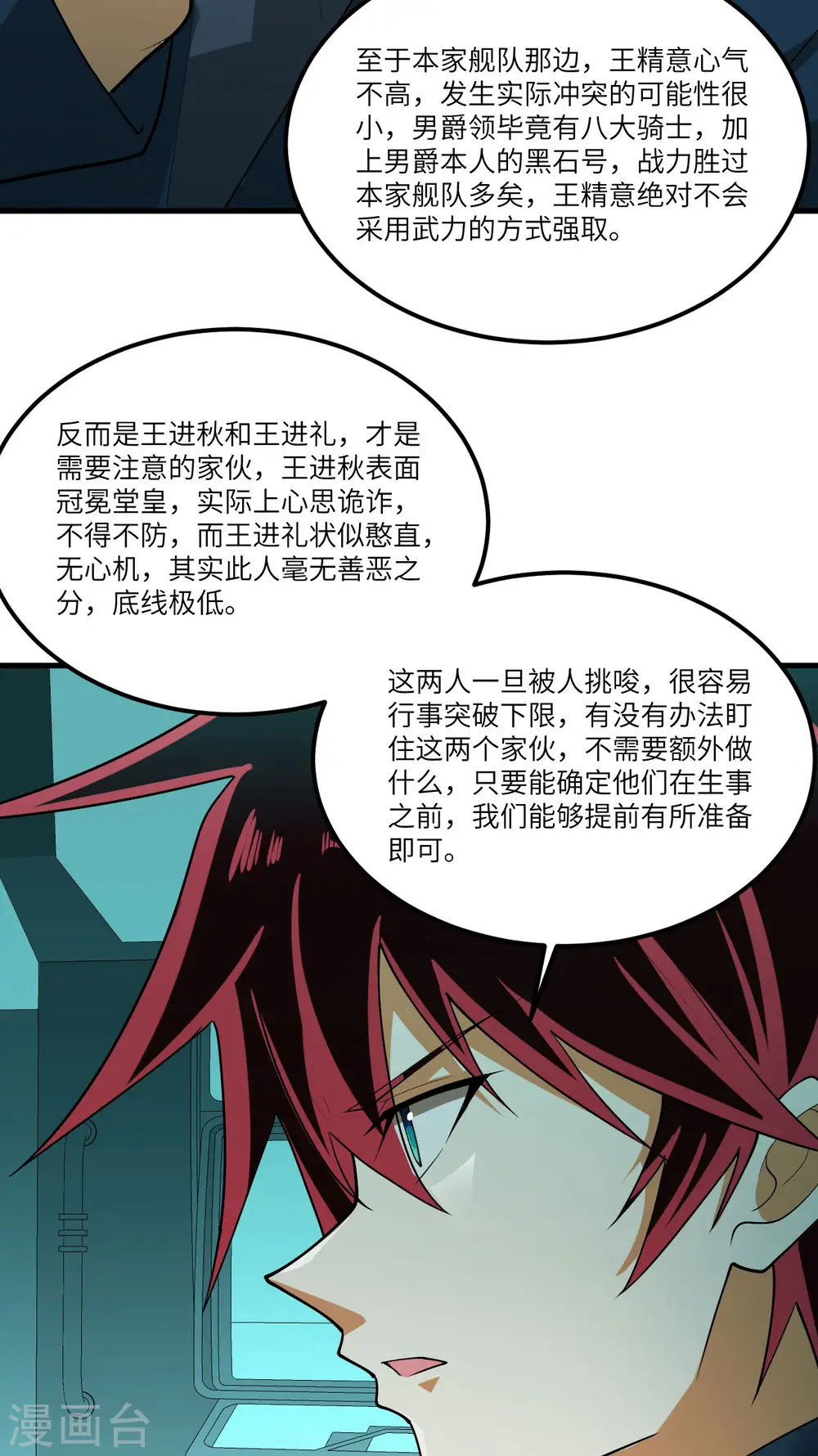 我的战舰能升级漫画,第29话 意料之外的惊喜2图