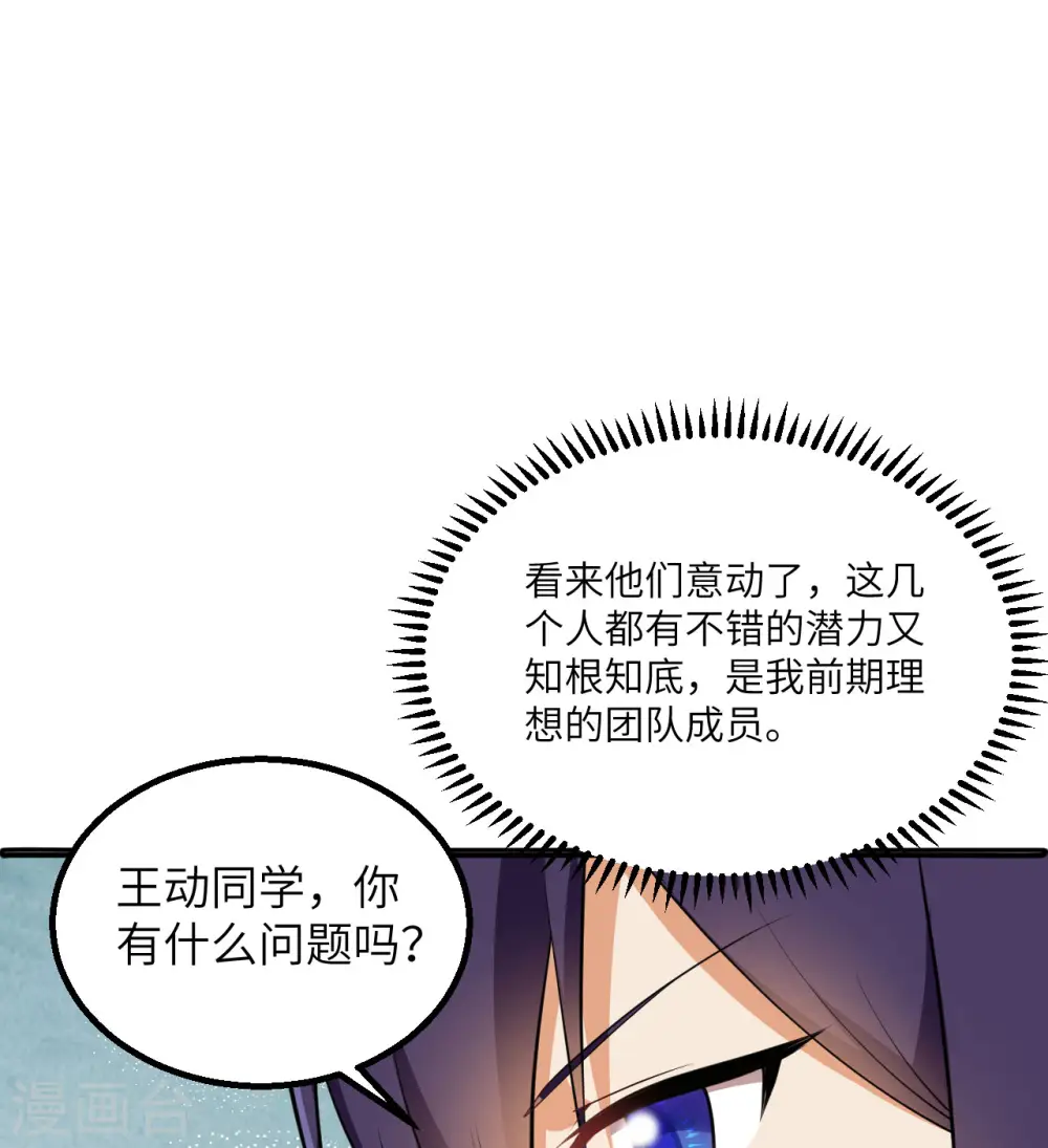 我的战舰能升级小说漫画,第8话 暗潮汹涌2图