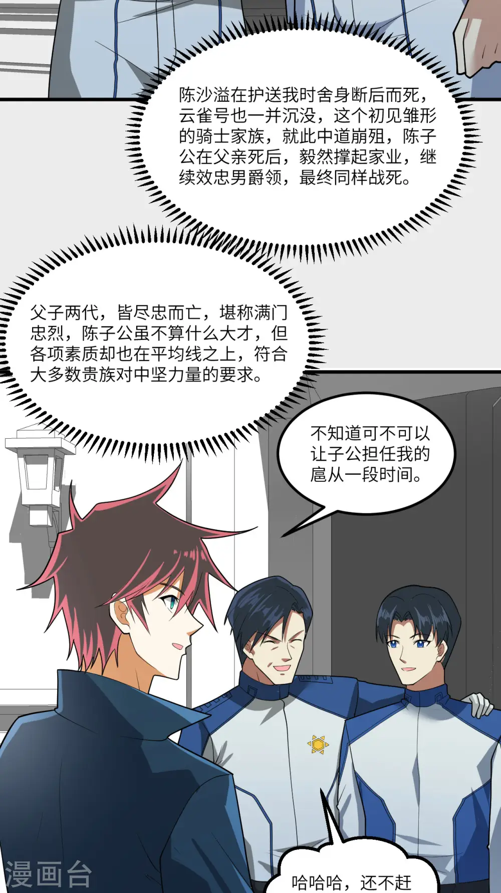 我的战舰能升级漫画,第29话 意料之外的惊喜1图