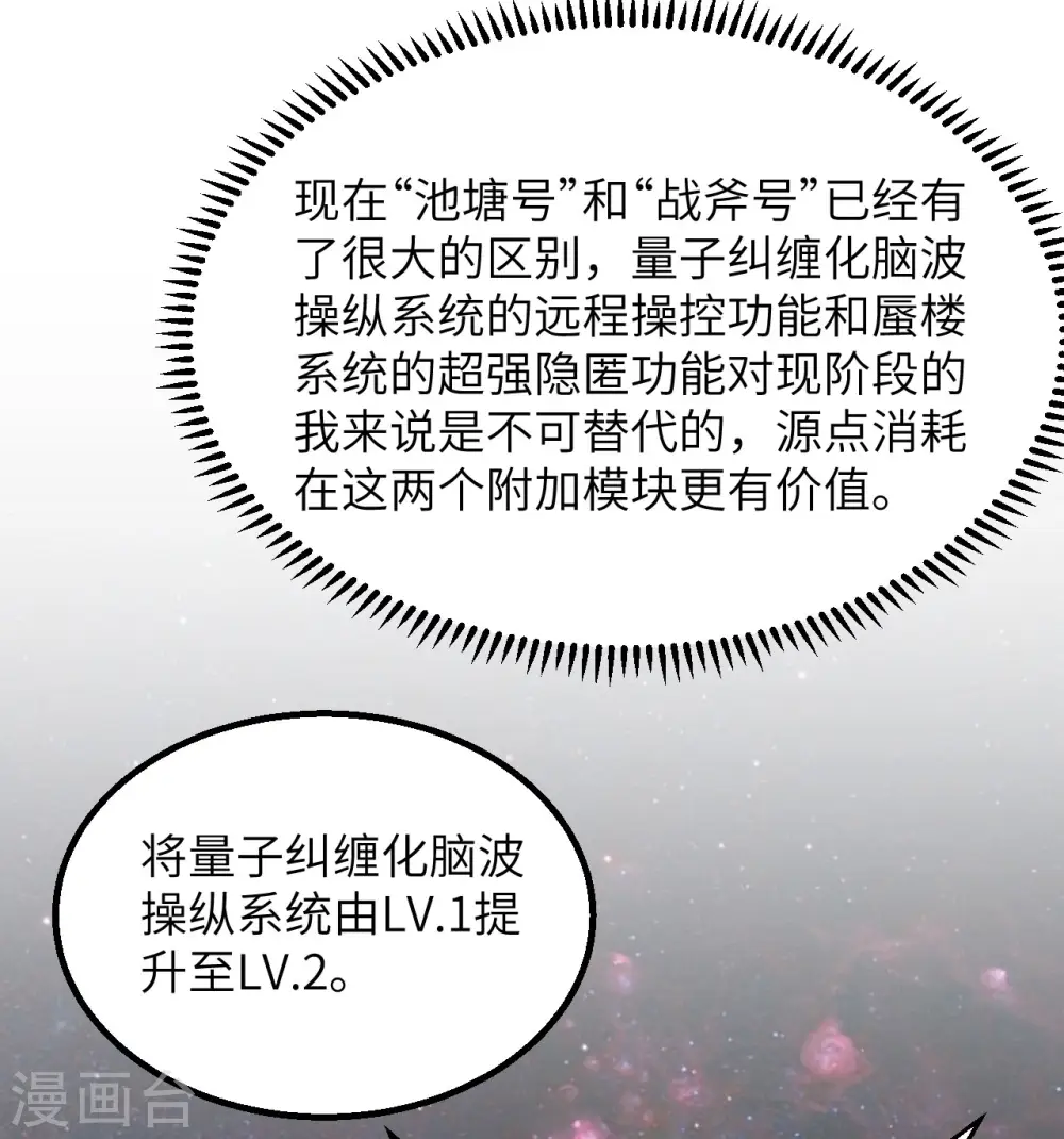 我的战舰能升级漫画,第7话 聚会2图