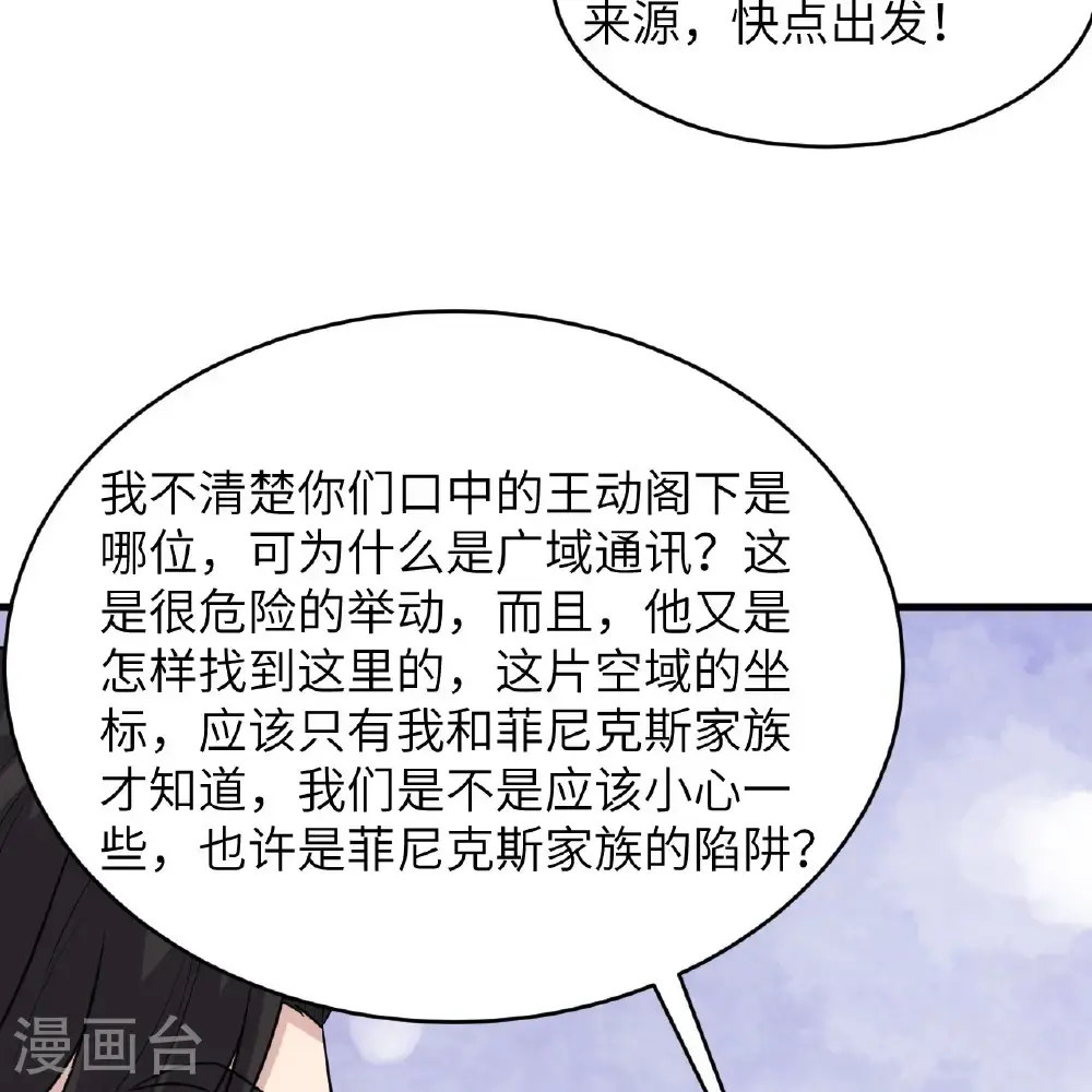 我的战舰能升级漫画,第97话 我们要相信王动阁下！2图