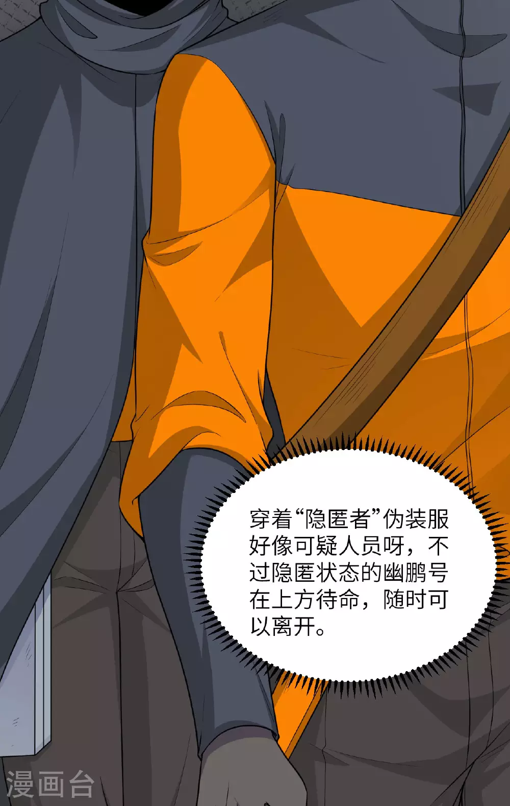 我的战舰能升级漫画,第75话 药剂调配师1图