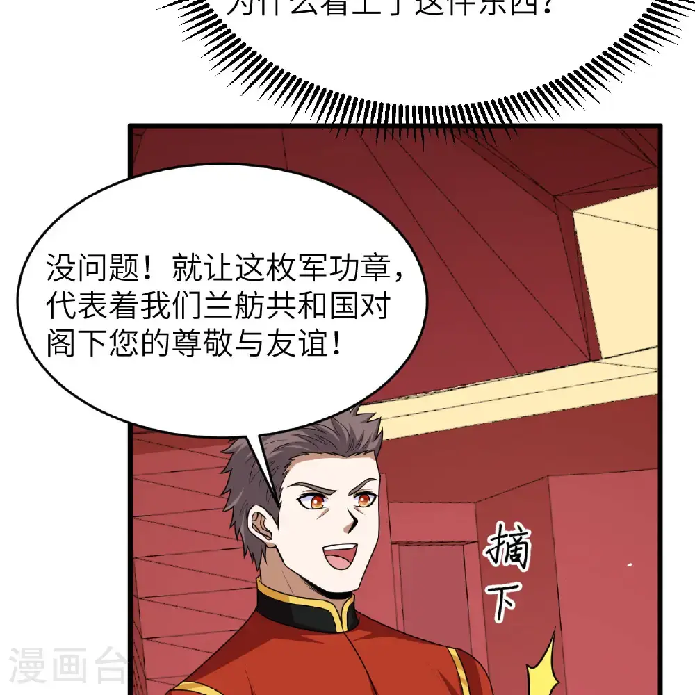 我的战舰能升级小说免费阅读天呐小说网漫画,第94话 给你一个机会1图