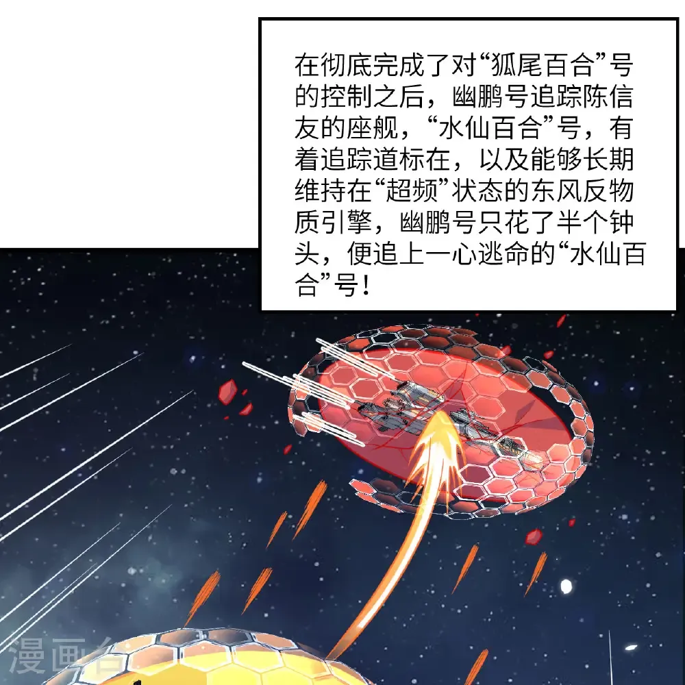我的战舰能升级漫画解说一口气看完漫画,第108话 超越北地2图