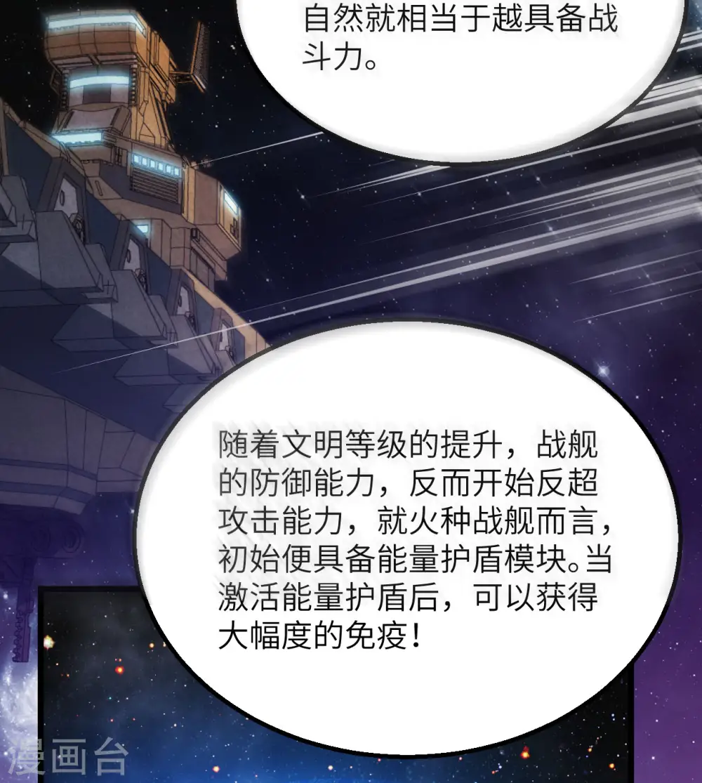 我的战舰能升级漫画,第4话 我，就是指挥官！2图