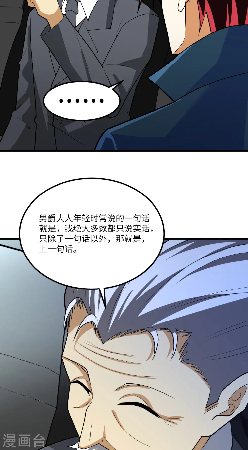 我的战舰能升级笔趣阁小说漫画,第26话 黑石男爵2图