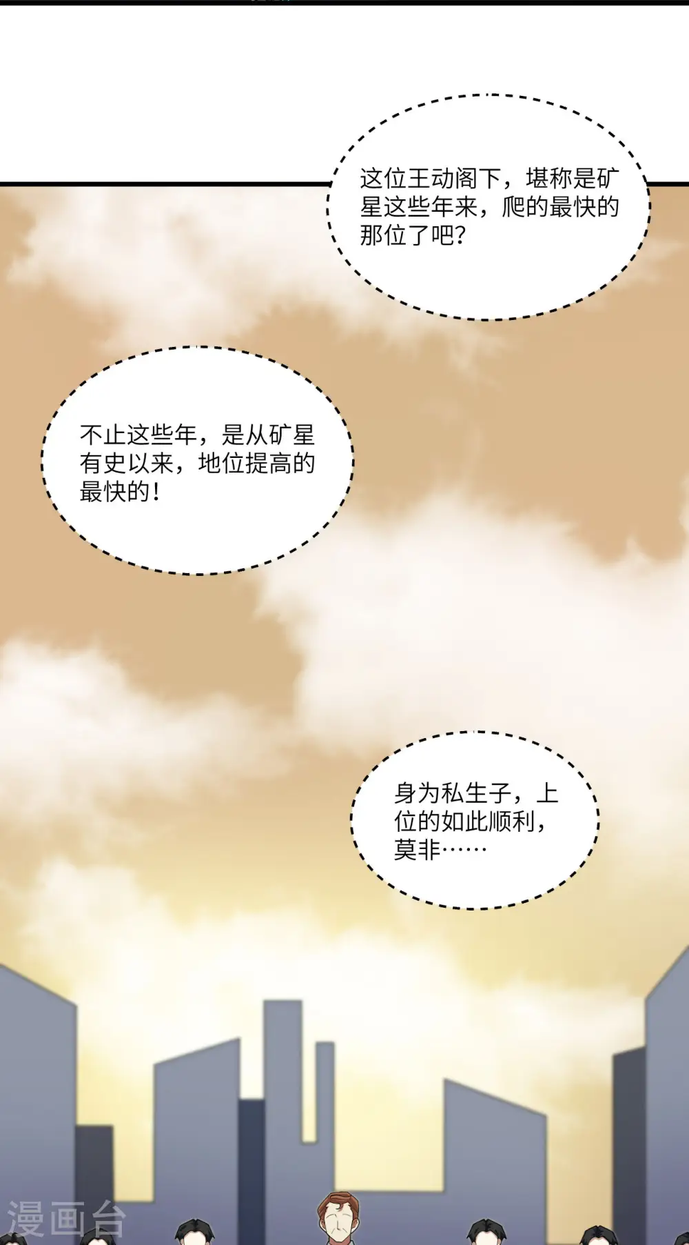 我的战舰能升级女主是谁漫画,第46话 真正的目的1图