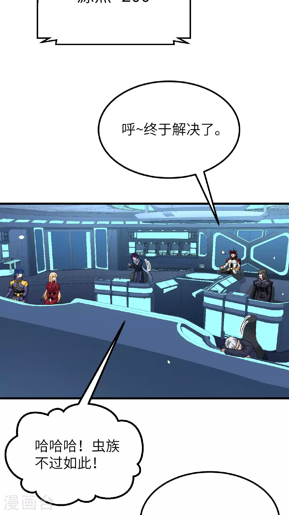 我的战舰能升级漫画,第81话 虫图腾1图