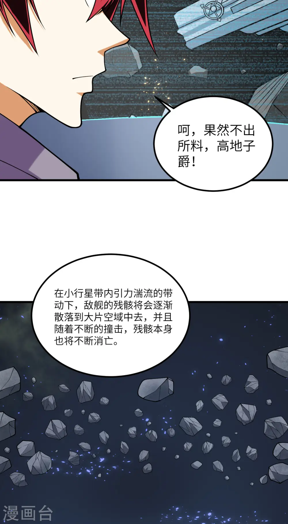 我的战舰能升级小说完整版漫画,第21话 血脉确认2图