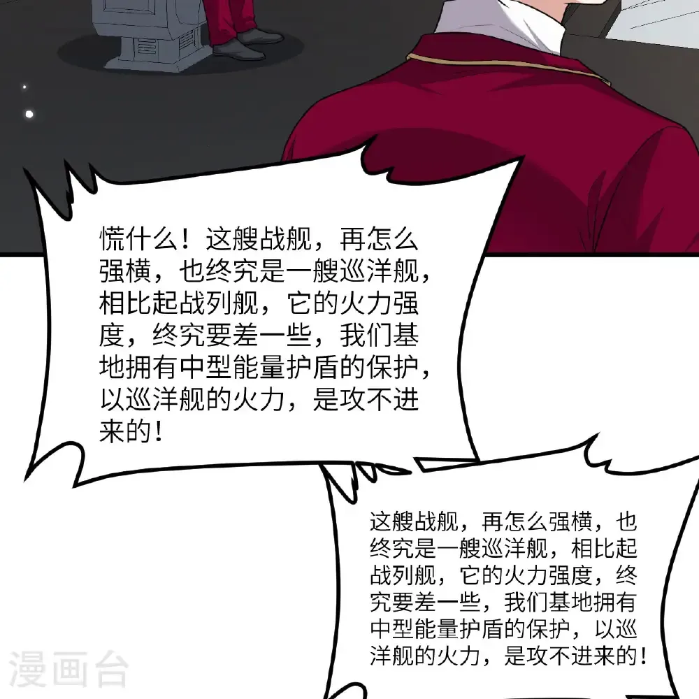 我的战舰能升级漫画,第109话 大丰收2图