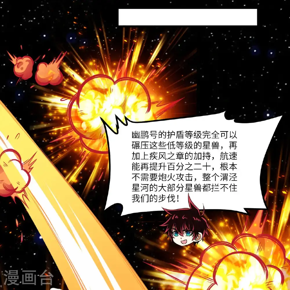 我的战舰能升级酣歌笔趣阁漫画,第99话 君子不立危墙！2图