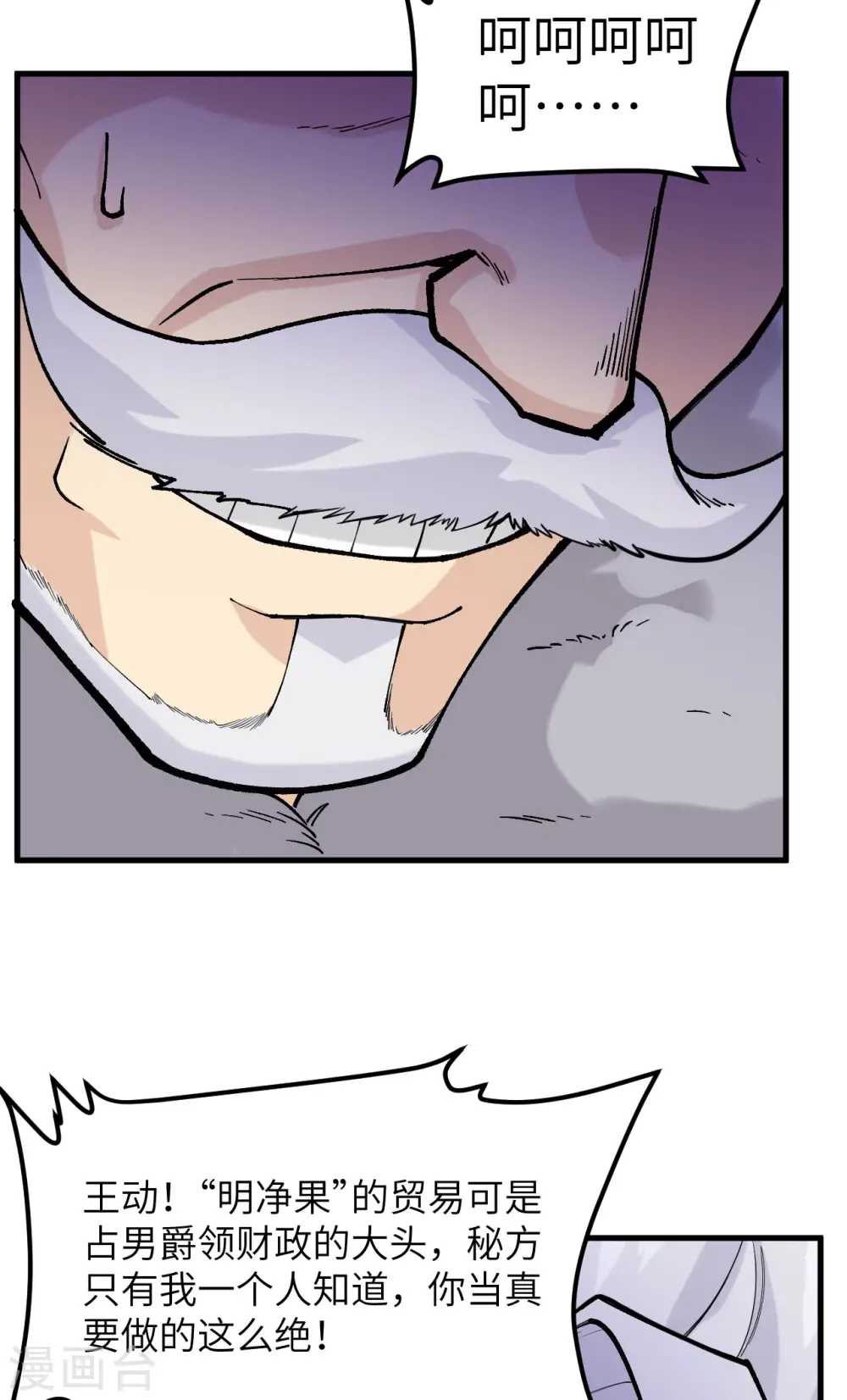 我的战舰能升级漫画,第51话 黑洞1图