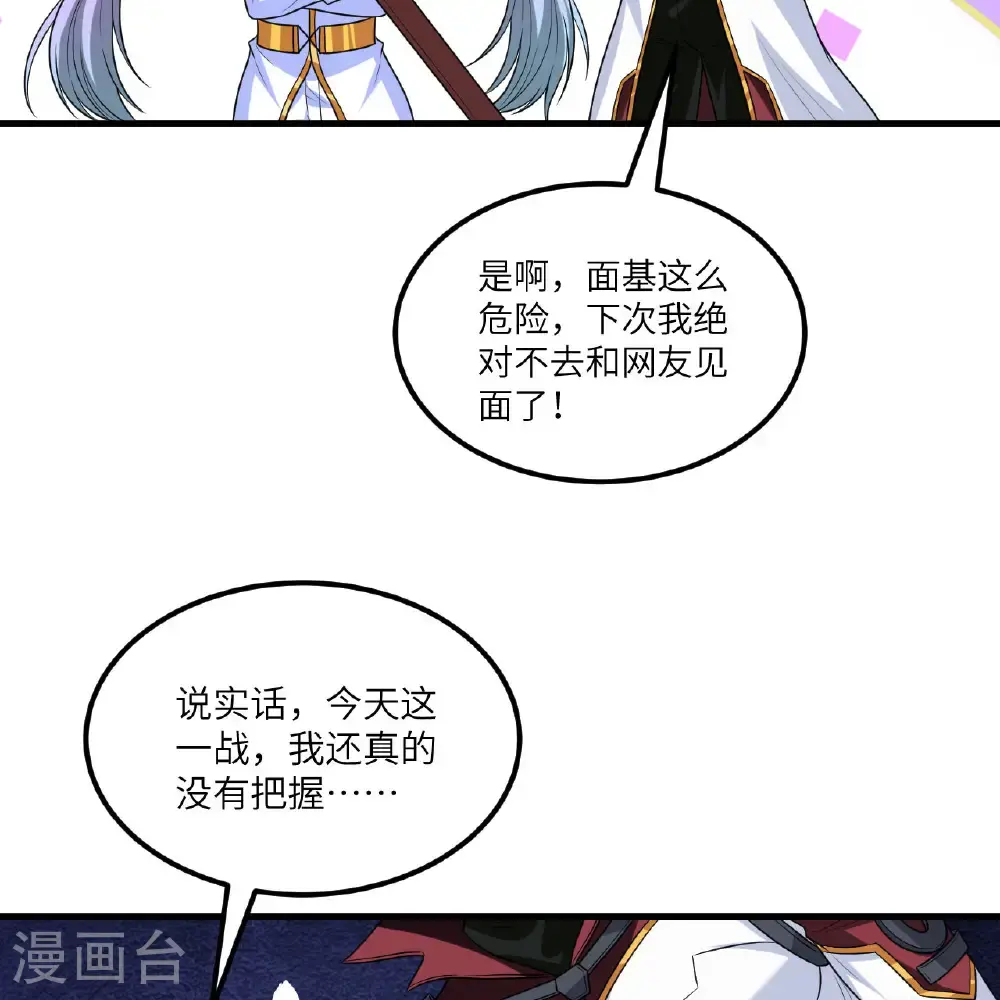 我的战舰能升级漫画,第105话 名利双收2图
