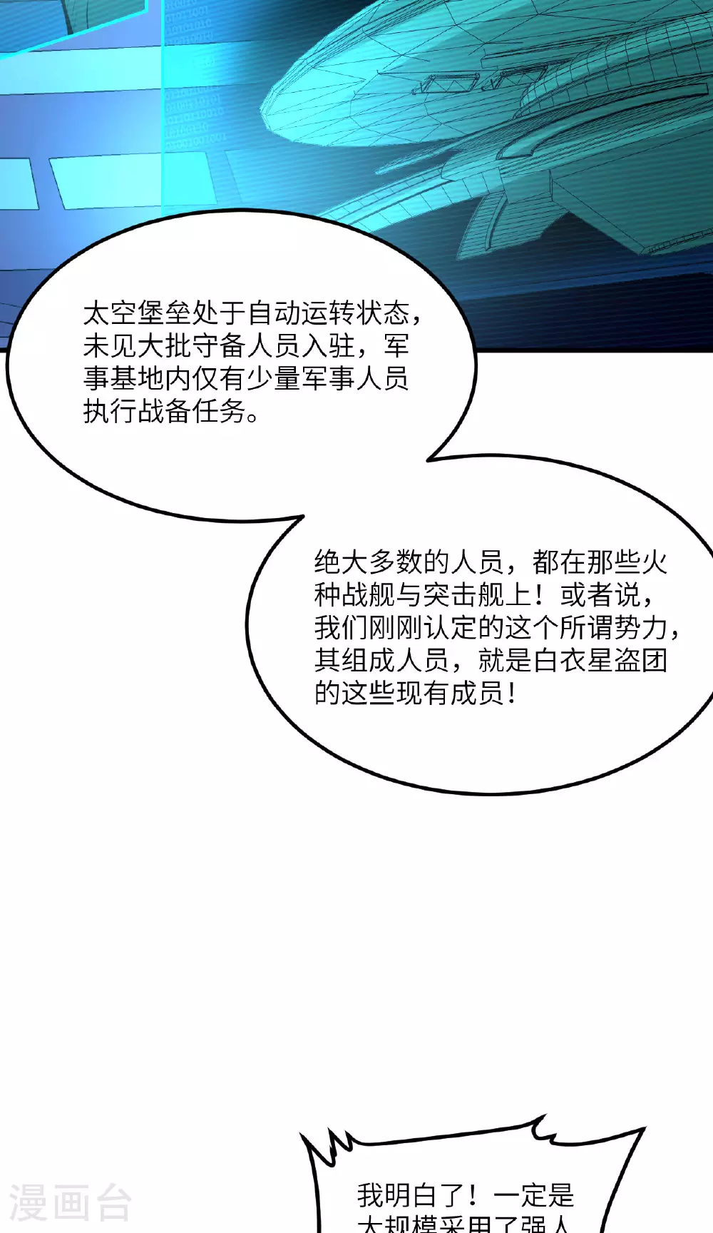 我的战舰能升级漫画解说一口气看完漫画,第71话 宝地1图