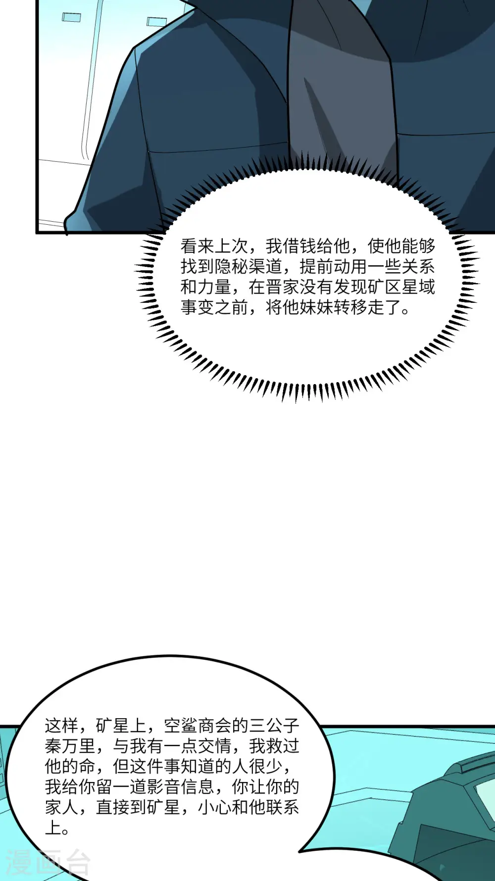 我的战舰能升级漫画,第29话 意料之外的惊喜1图