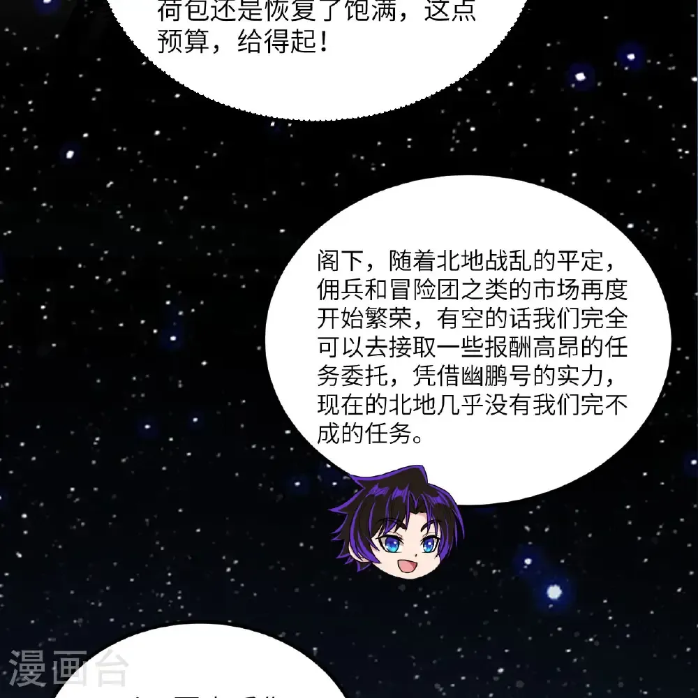 我的战舰能升级txt全集下载漫画,第113话 林小圭的及时雨1图