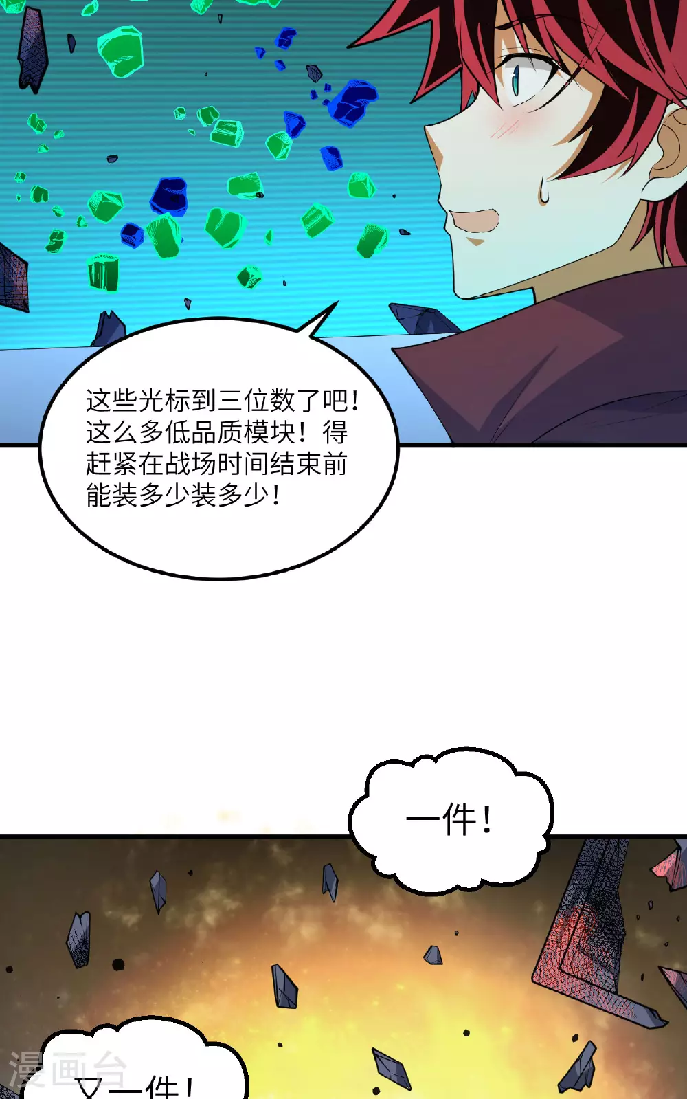 我的战舰能升级漫画,第69话 男爵的心意2图