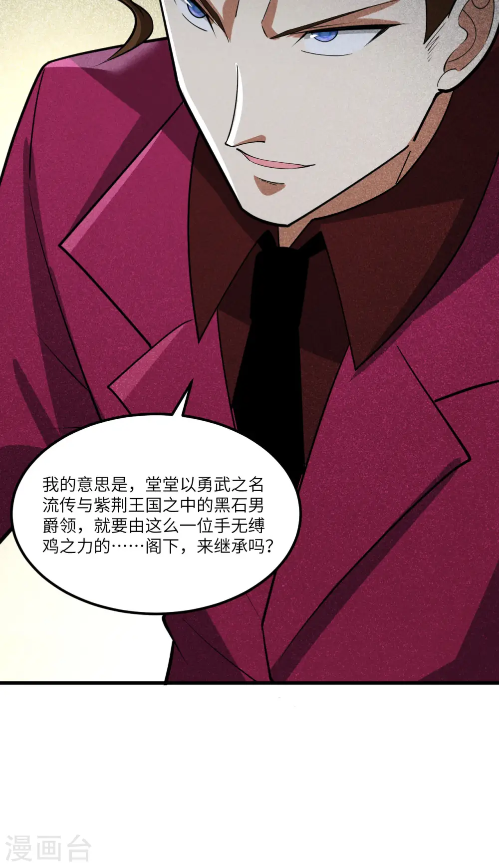 我的战舰能升级漫画,第32话 宴会上的挑战2图