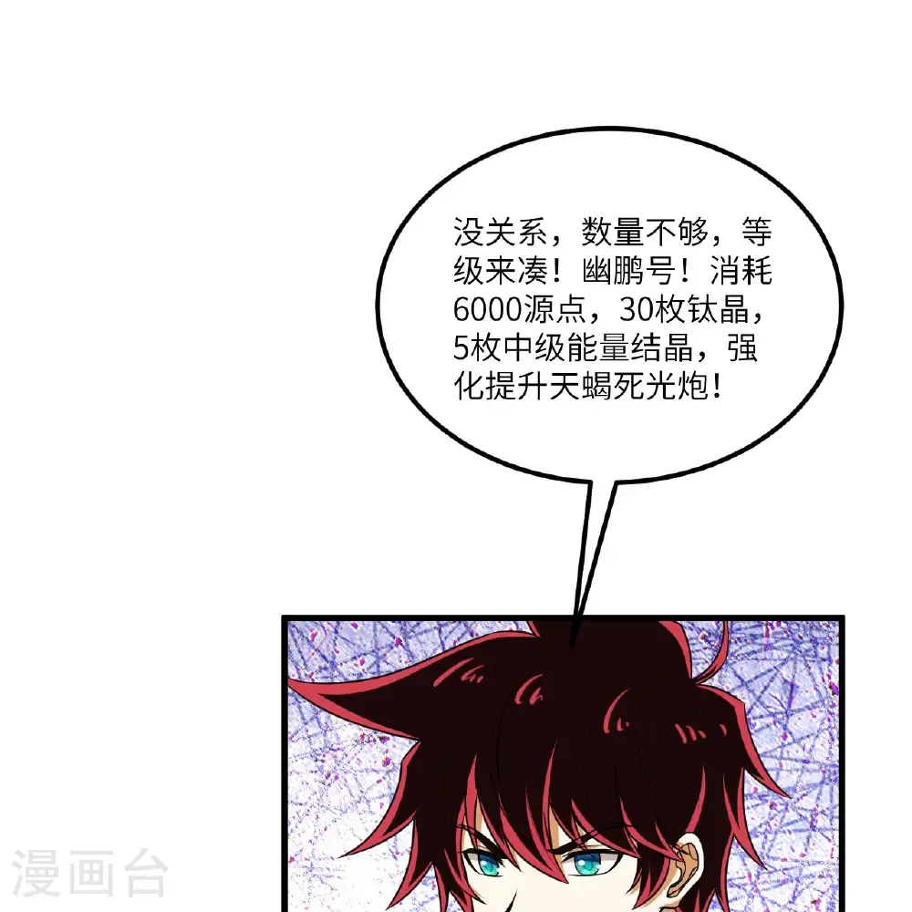 我的战舰能升级漫画,第109话 大丰收2图