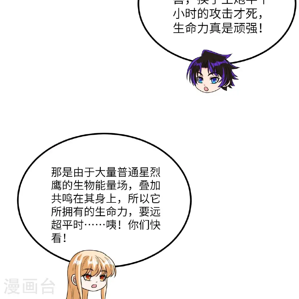 我的战舰能升级漫画,第111话 电离尘埃柱1图