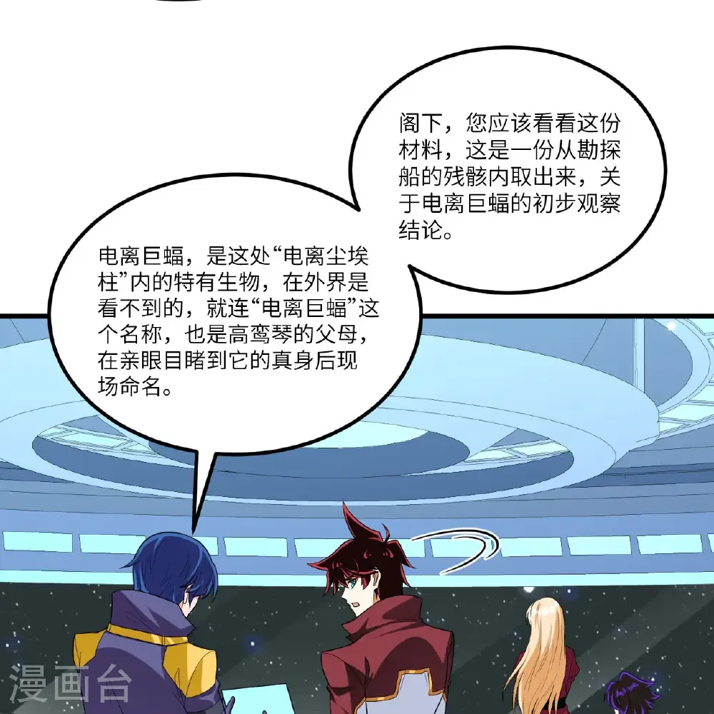 我的战舰能升级漫画,第112话 猎杀电离巨蝠2图