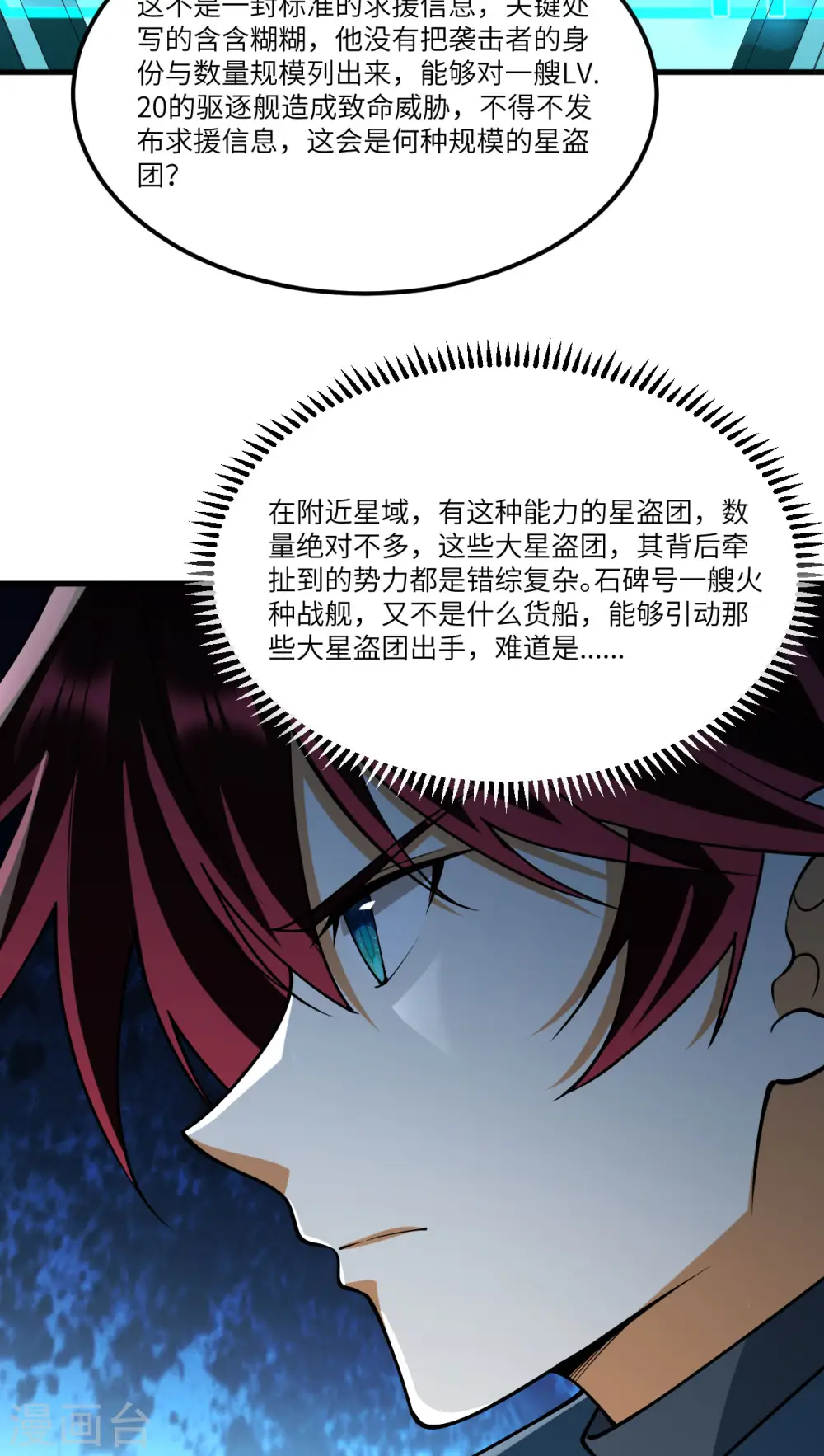 我的战舰能升级漫画,第42话 返航2图