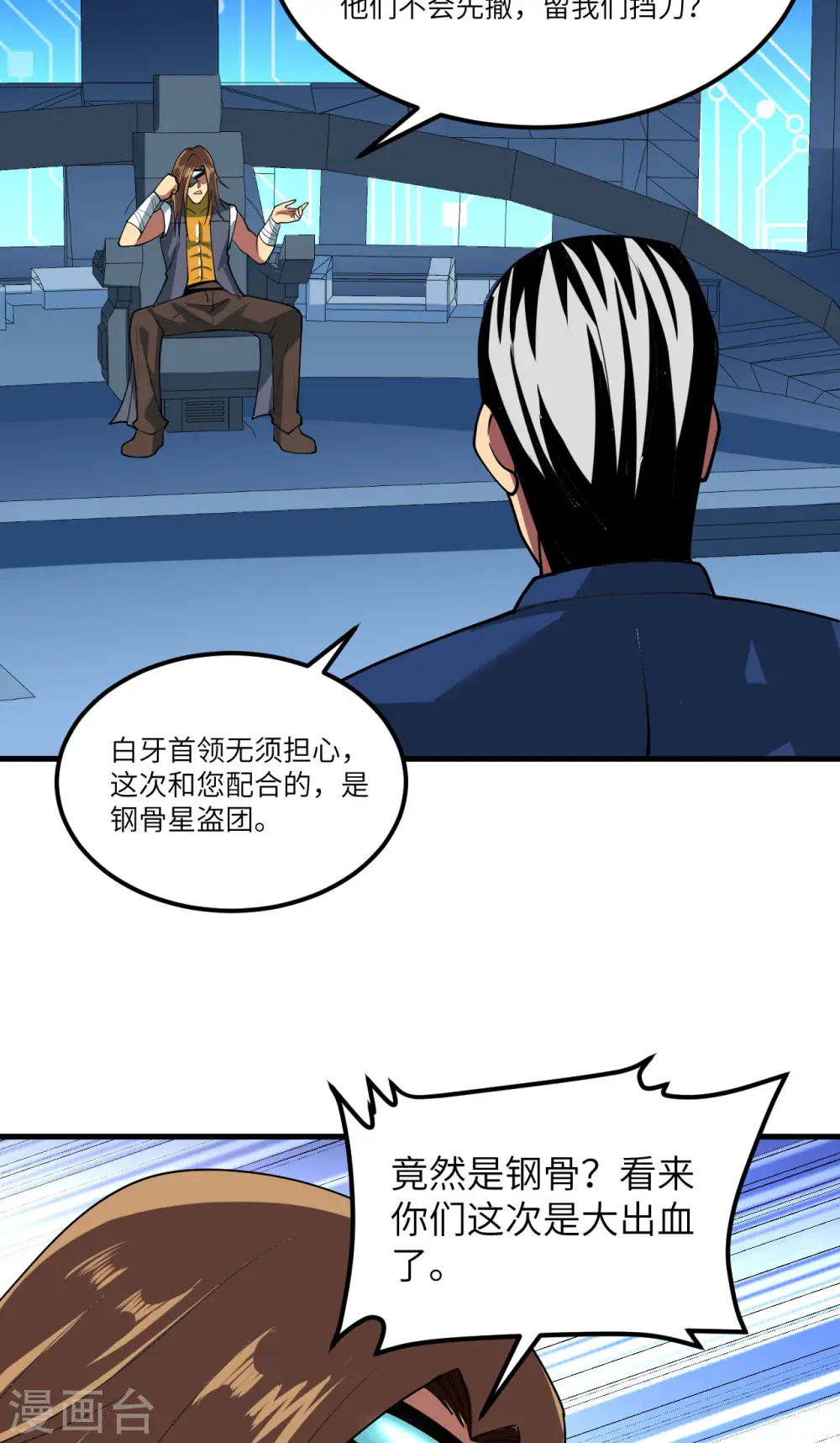 我的战舰能升级漫画解说一口气看完漫画,第23话 牙星盗团！1图