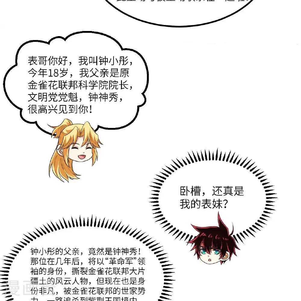 我的战舰能升级在线阅读漫画,第103话 再入星河2图