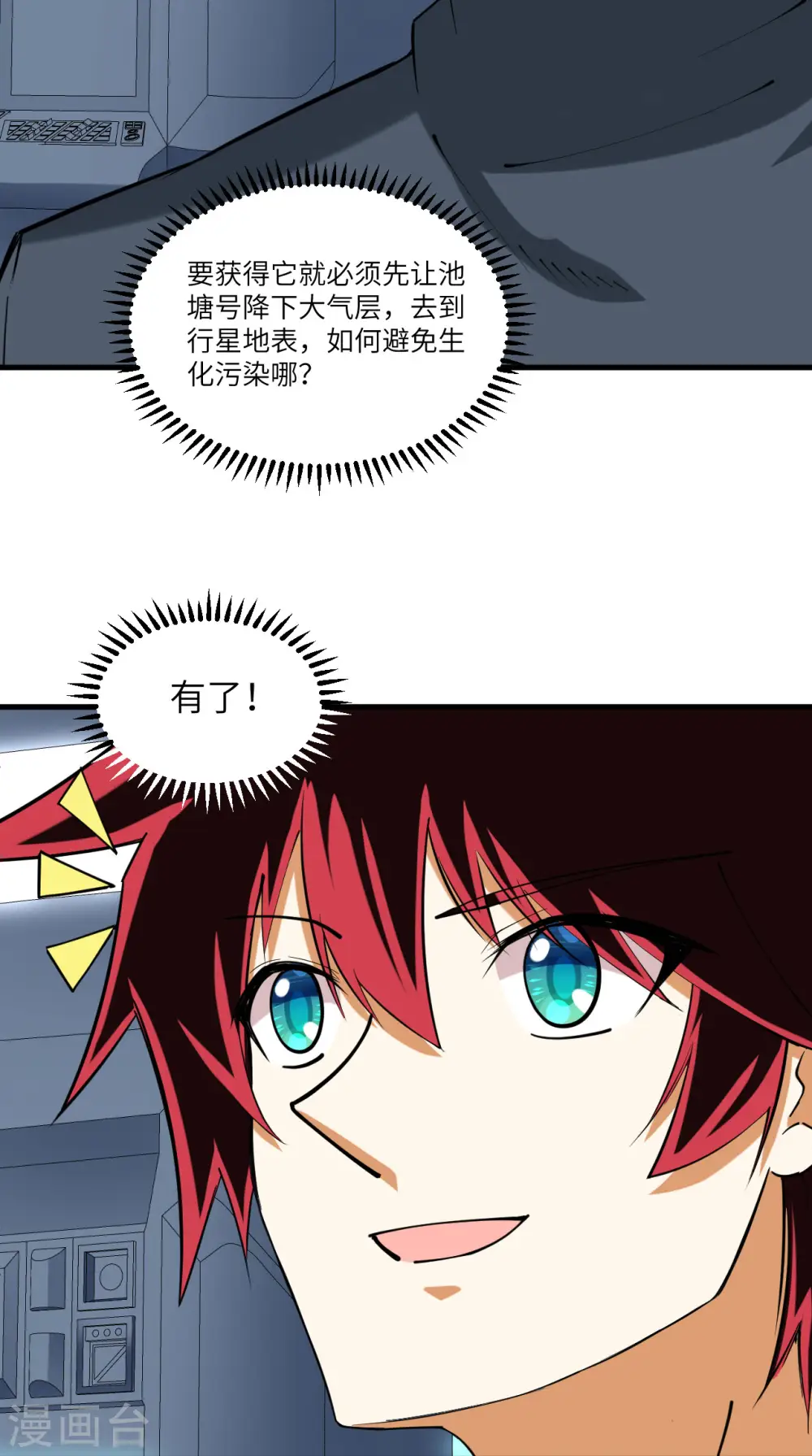 我的战舰能升级免费漫画,第36话 启程2图