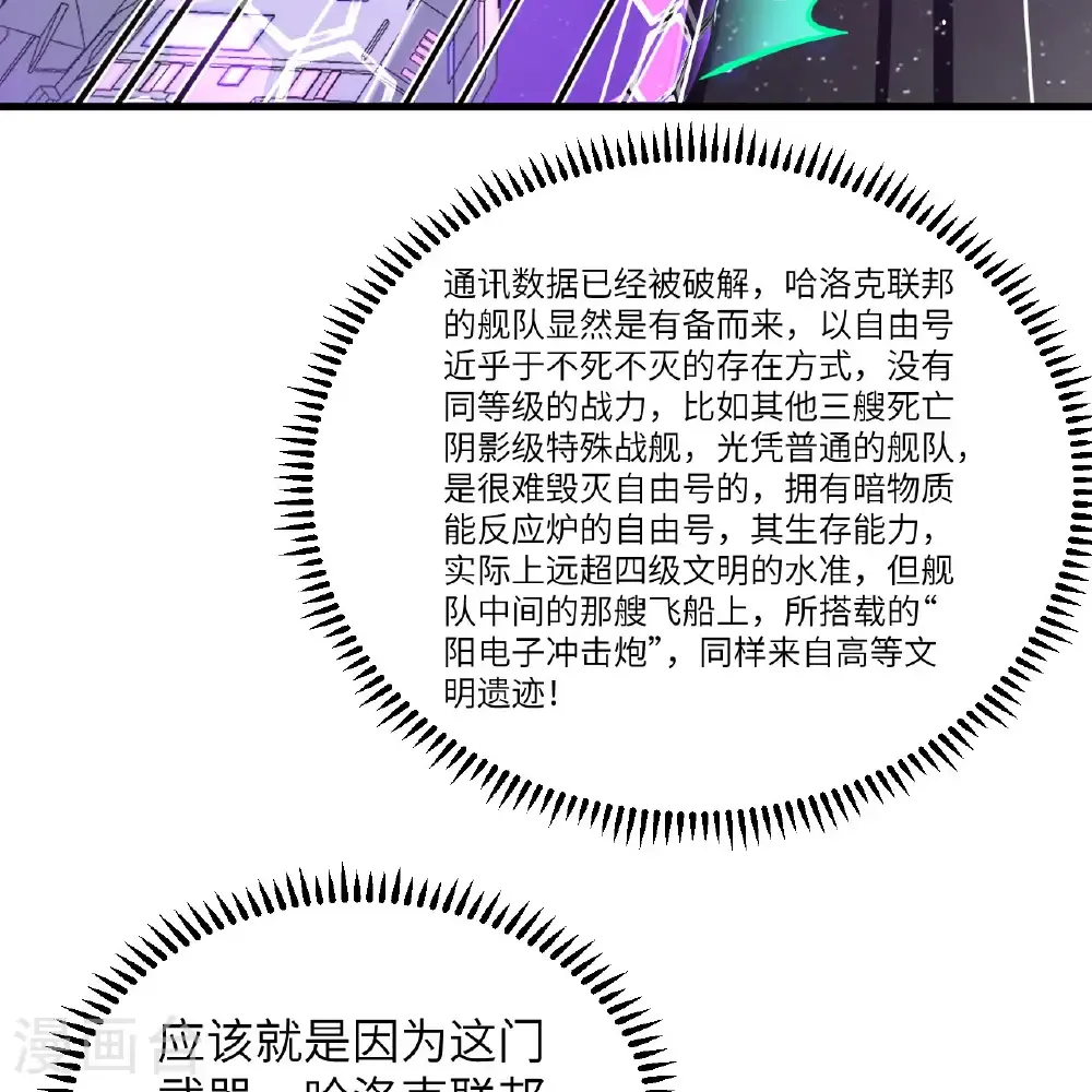 我的战舰能升级漫画,第115话 两件超级模块2图