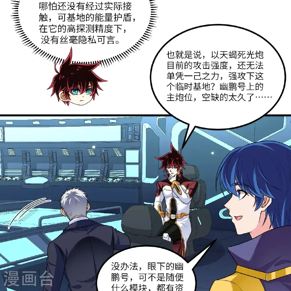 我的战舰能升级漫画,第109话 大丰收2图