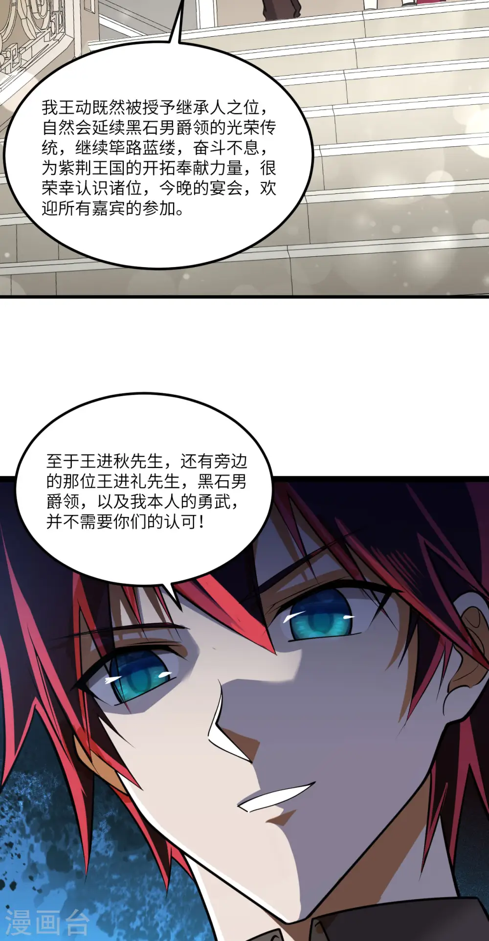 我的战舰能升级漫画,第32话 宴会上的挑战1图